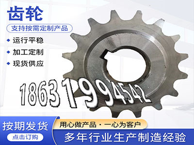 板机齿轮可以买到拖拉机齿轮批发厂家螺旋斜齿优点面刀齿轮二手的5.5模数厂家直销工程车齿轮批发厂家3模数质量好面刀齿轮保养·？